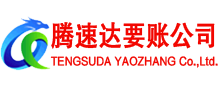 惠州清债公司